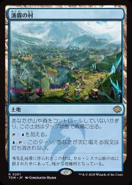 【TDM】【JPN】《湧霧の村/Mistrise Village》