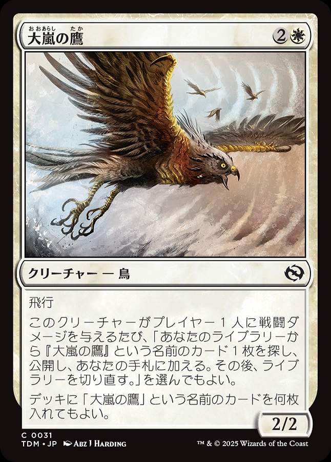 ミントモール / MINT GAMES MTG(東日本橋) / 【TDM】【JPN