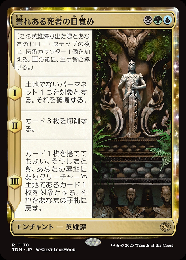 ミントモール / MINT GAMES MTG(東日本橋) / 【TDM】【JPN