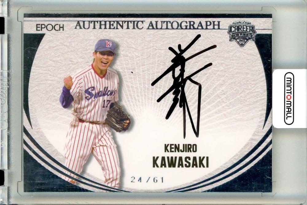 【直筆】プロ野球ヤクルトスワローズ 川崎憲次郎選手他 サインボール 直筆】プロ野球ヤクルトスワローズ 川崎憲次郎選手他 サインボール