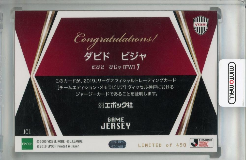 Amazon.co.jp: 絶版品 ヴィッセル神戸 ダビドビジャ選手 限定