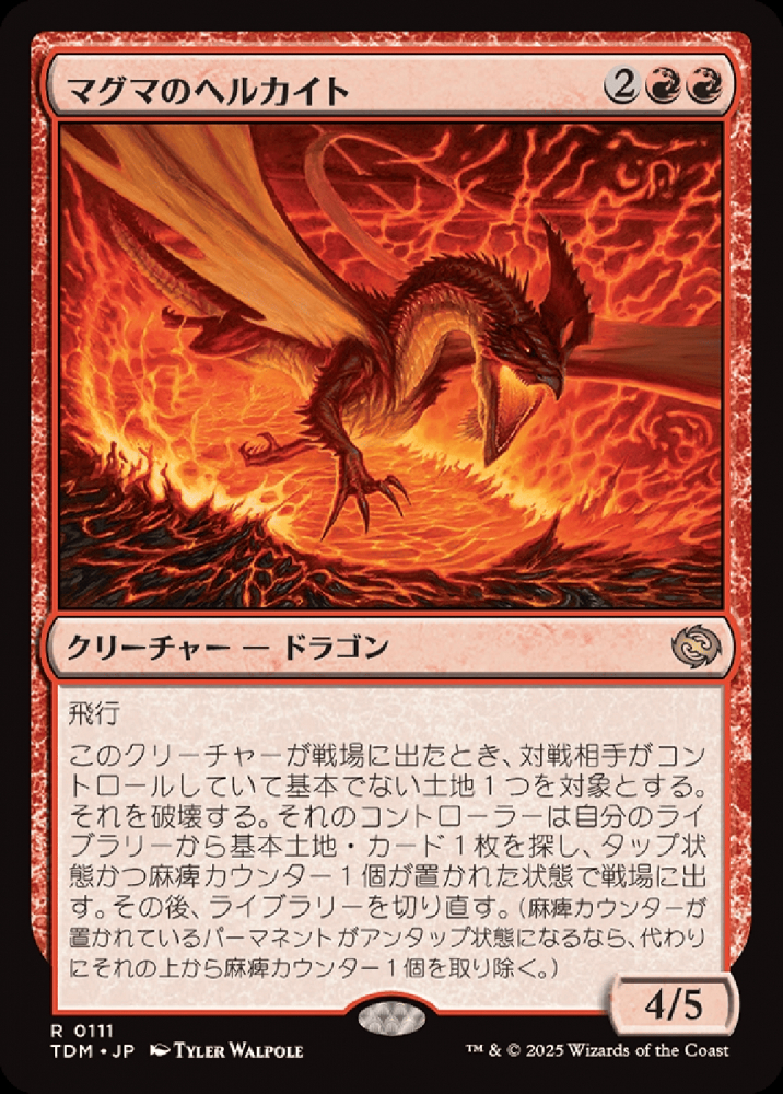 皇帝ヘルカイト/Imperial Hellkite》[LGN] | MtG all Dragon
