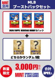 【MLBブーストパックセット】2026 TOPPS HERITAGE HOBBY 3Pパック + ブーストパック1個(レリックorサイン1枚入!)