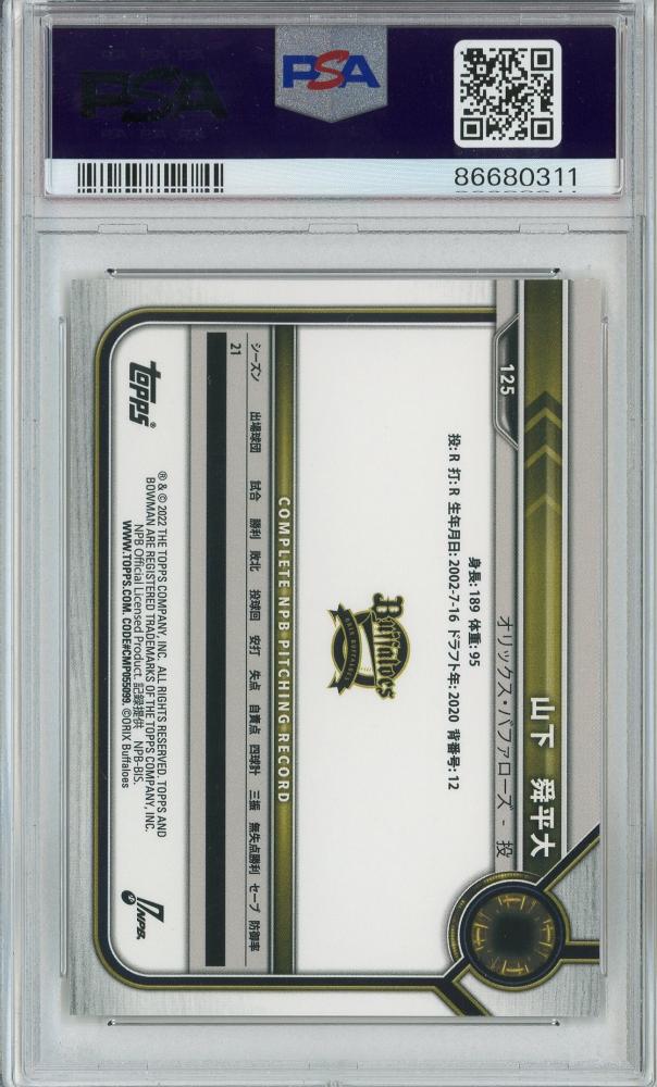 PSA 10 山下舜平大直筆サイン入りカードEPOCH オリックス2022