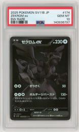 ポケモンカード 【SV8a】《ゼクロムex/Zekrom ex》[174/086](BWR)【PSA10】