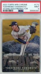 2023 TOPPS NPB CHROME オリックス 山本由伸 Titans Gold Refractor PSA 9(1stナンバー!) 01/50