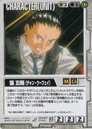 ガンダムウォー  張五飛　BB1版　傷あり　 R CH-47