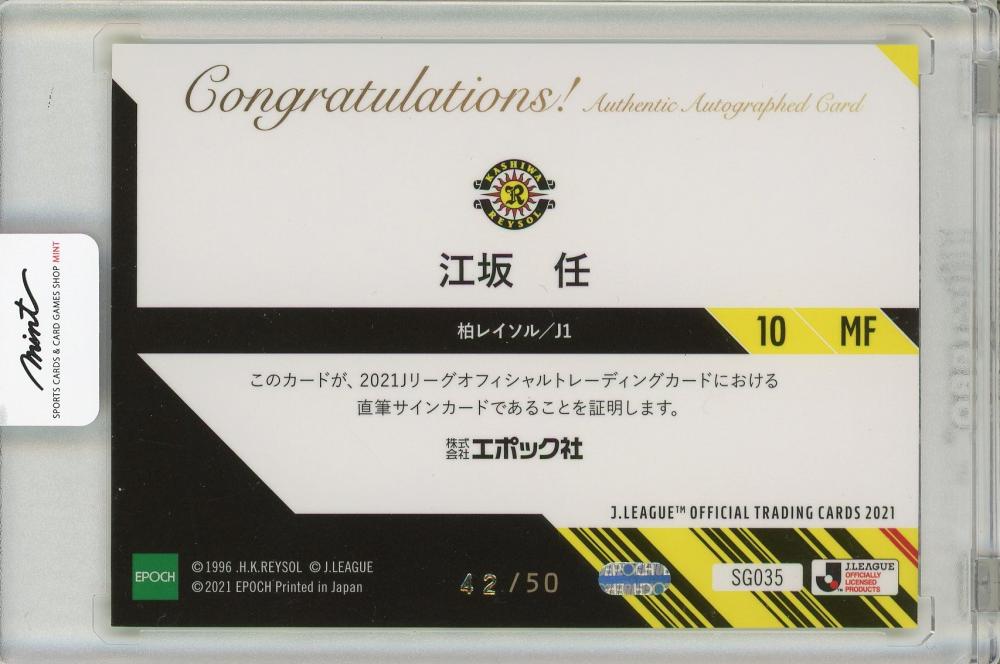 江坂任選手 サイン入りトレーディングカード 35/55 江坂任選手 サイン入りトレーディングカード 35/55 江坂任選手