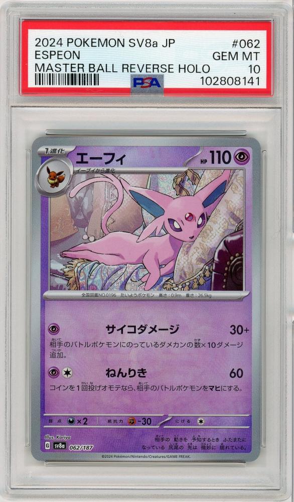 PSA10 エーフィ マスターボールミラー 062/187 Espeon ミントモール / MINT 仙台店 / 《エーフィ/ESPEON》[062/187