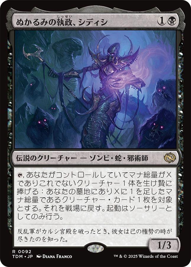 ミントモール / MINT GAMES MTG(東日本橋) / 【TDM】【JPN ミントモール / MINT GAMES MTG(東日本橋) / 【TDM】【JPN