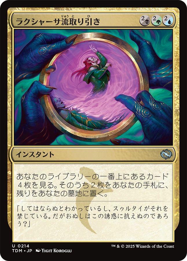 フラクチャー・Foil】(396)□ショーケース□《永劫の無垢