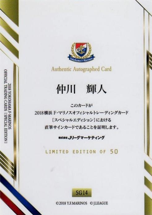 ミントモール / MINT 千葉店 / 2018 横浜F・マリノス SE 仲川輝