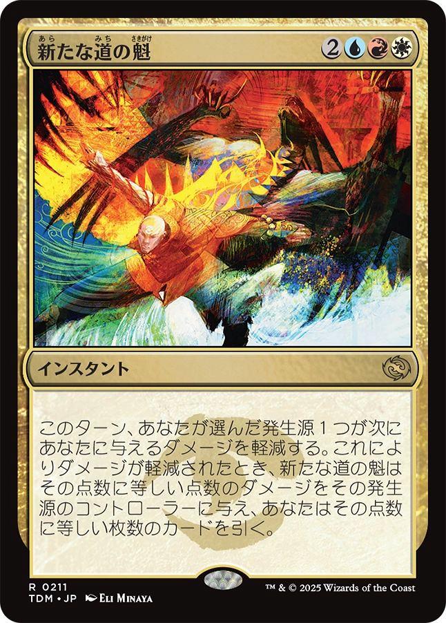 完成品 / ミントモール MINT 【TDM】【JPN / MTG(東日本橋) GAMES マジック：ザ・ギャザリング