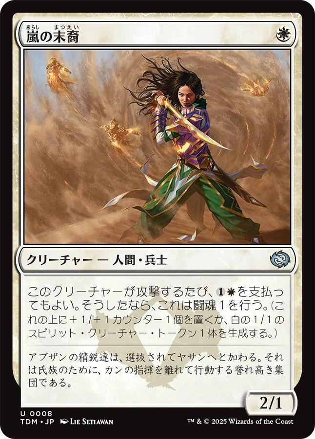 ミントモール / MINT GAMES MTG(東日本橋) / 【TDM】【JPN】《嵐