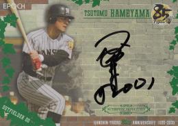 2020 EPOCH 阪神タイガース創設85周年 The Legendary Players  亀山努 直書き直筆サインカード 横 緑 32/33