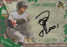 2020 EPOCH 阪神タイガース創設85周年 The Legendary Players  亀山努 直書き直筆サインカード 横 緑 19/33