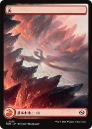 【TDM】【JPN】【Foil】《山/Mountain》No.275
