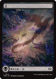 【TDM】【JPN】《沼/Swamp》No.274