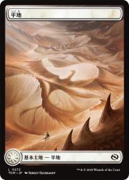【TDM】【JPN】【Foil】《平地/Plains》No.272