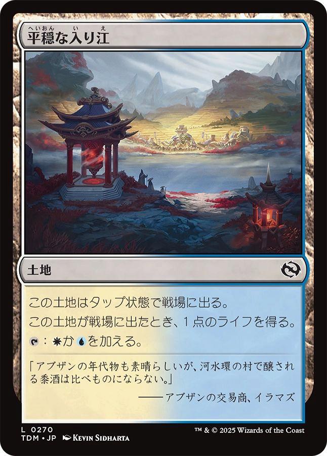 平穏 [INV] 【BIGWEB | MTG】日本最大級の激安カードゲーム通販