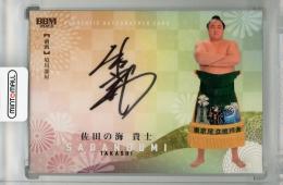2023 BBM 大相撲カード 絆  佐田の海 貴士 直筆サインカード 41/59
