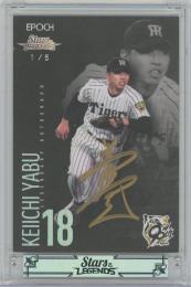 2025 EPOCH 阪神タイガース STARS & LEGENDS / 藪恵壹 ホロ版LEGENDARY AUTOGRAPH直筆サインカード 【1/5】