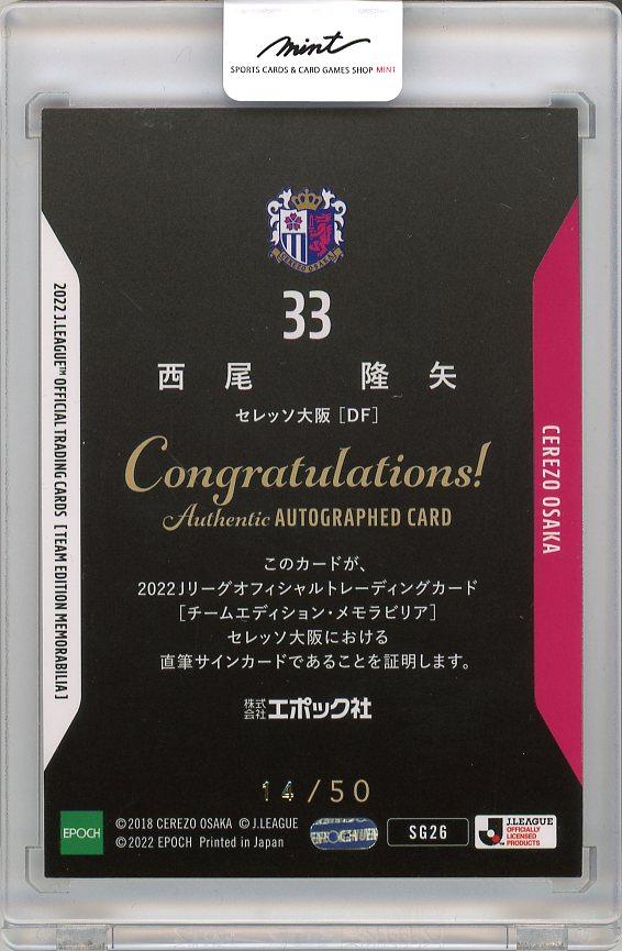 セレッソ　オーセンティック ユニ　(2022全選手サイン入り) ミントモール / MINT 梅田店 / 2022 EPOCH Jリーグ チームエディション