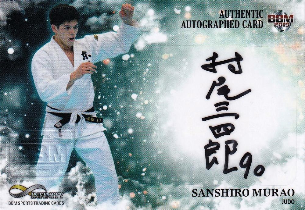 パリオリンピック　柔道　村尾三四郎選手　直筆サインカード Yahoo!オークション - 村尾三四郎 BBM 2019 Infinity 直筆サイン