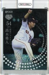 2023 EPOCH OBクラブ ホログラフィカ 巨人 高木勇人 REGULAR PARALLEL HOLOGRAM B 03/10