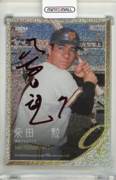 ミントモール / MINT 浦和店 / 2024 BBM プロ野球90周年 柴田勲