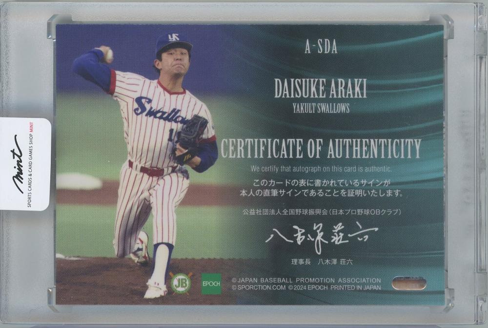 男の子向けプレゼント集結 ミントモール / 日本プロ野球OBクラブ EPOCH 2023 / 横浜店 MINT 2014年～