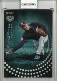 2023 EPOCH OBクラブ ホログラフィカ 千葉ロッテ 渡辺俊介 REGULAR PARALLEL HOLOGRAM A 17/30