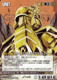 ガンダムウォー  ボルトガンダム(ガイアクラッシャー)　スターター版　傷あり R U-G83