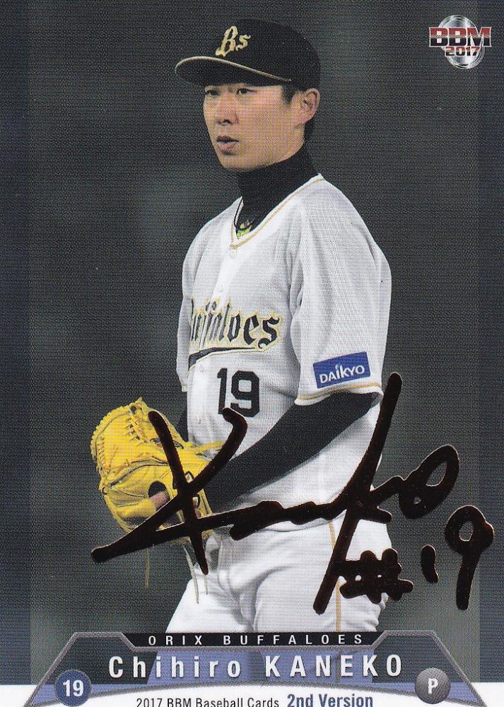 BBM オリックス　金子千尋　最優秀防御率賞記念　直筆サイン　フォト② BBM オリックス 金子千尋 最優秀防御率賞記念 直筆サイン フォト