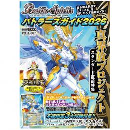 バトルスピリッツ バトラーズガイド 2026