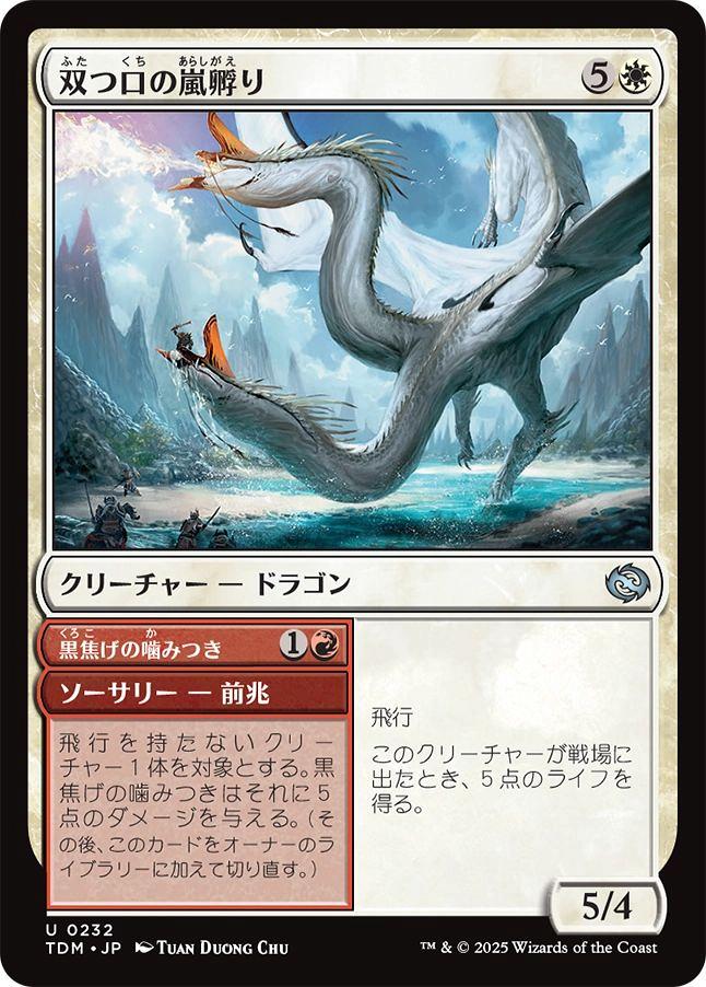 ミントモール / MINT GAMES MTG(東日本橋) / 【TDM】【JPN】《双 ミントモール / MINT GAMES MTG(東日本橋) / 【TDM】【JPN】《双