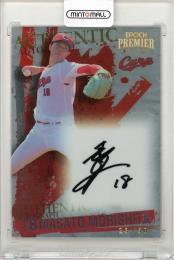 2023 EPOCH 広島東洋カープ プレミアエディション 森下暢仁 直筆サインカード【23/50】