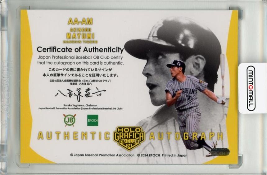 epoch Obクラブ ホログラフィカ 直筆サイン 6枚セット bbm以外 EPOCH 2023 日本プロ野球OBクラブ オフィシャルカード<br