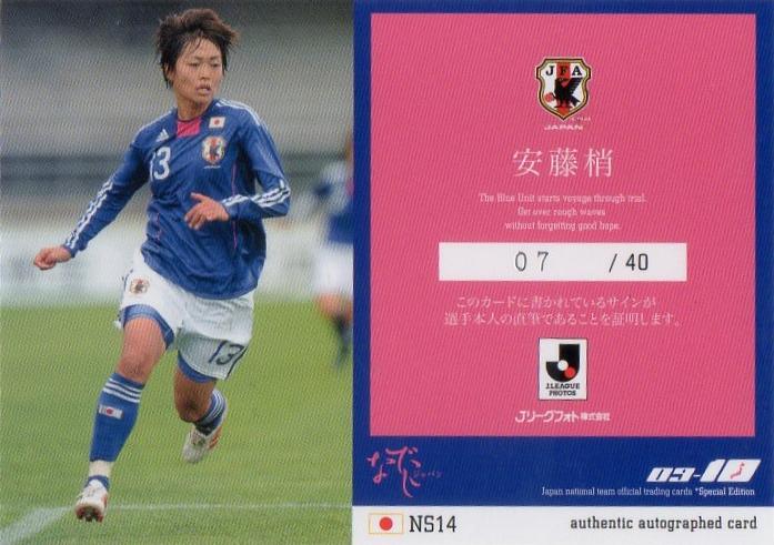ミントモール / MINT 千葉店 / 2009-10 日本代表SE 安藤梢 直筆サインカード 07/40