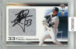 2006 BBM 千葉ロッテマリーンズ 橋本将 直筆サインカード【29/30】