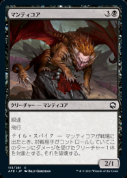 ミントモール / MINT GAMES MTG(東日本橋) / 【AFR】【JPN