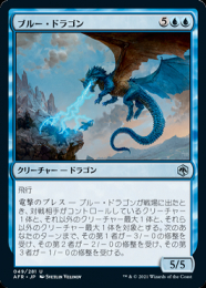 【AFR】【JPN】《ブルー・ドラゴン/Blue Dragon》