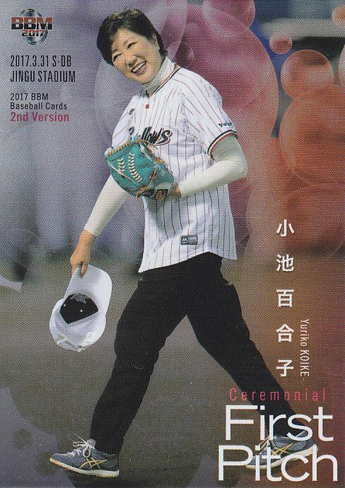 お歳暮 時期 / 浦和店 MINT / ミントモール 2017BBM 小池百合子 version 2nd 記念グッズ