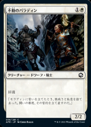 【AFR】【JPN】《不動のパラディン/Steadfast Paladin》