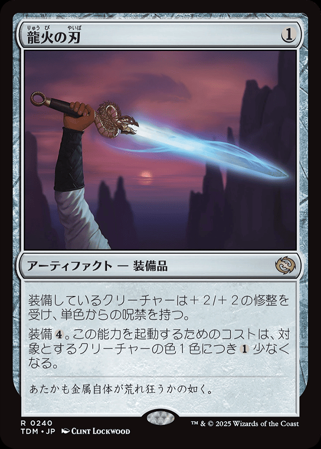 ミントモール / MINT GAMES MTG(東日本橋) / 【TDM】【JPN】《龍