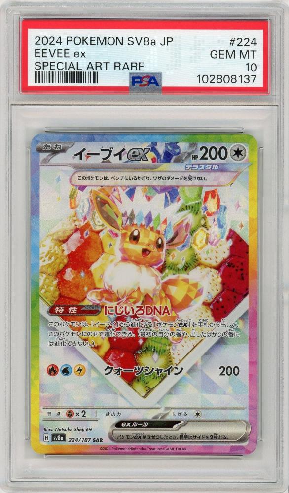 ミントモール / MINT 仙台店 / 《イーブイex/EEVEE ex》[224/187