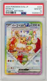 ★PSA10★【イーブイex/SAR/SV8a】EEVEE ex 223/187 Eevee ex SAR 223/187 SV8a Terastal Fest ex - Pokemon Card