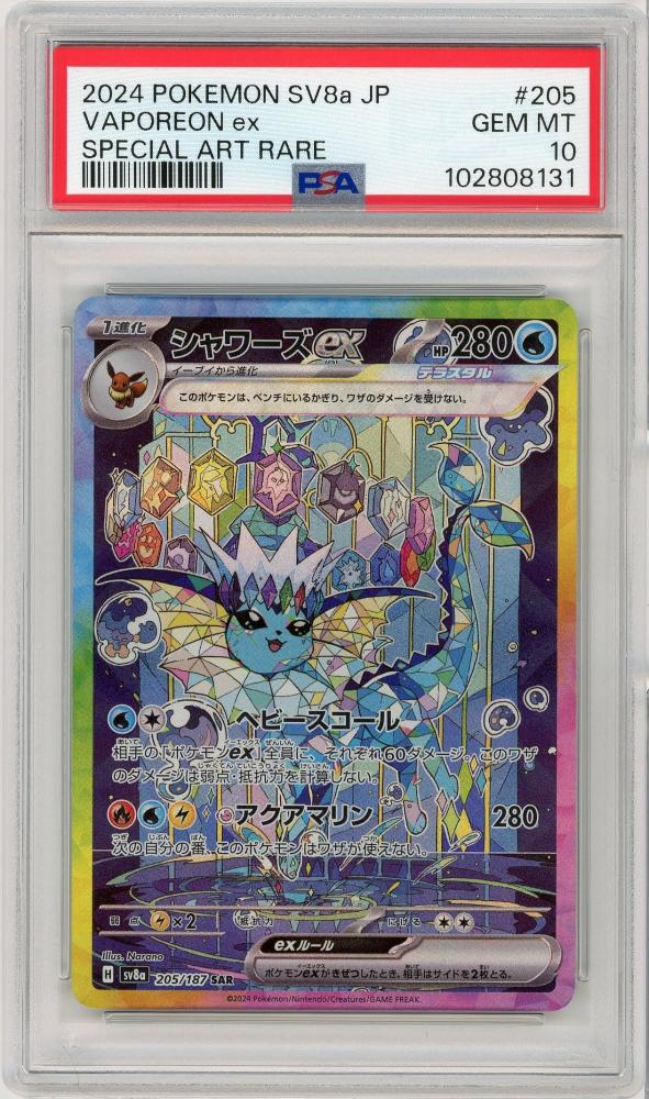 ミントモール / MINT 仙台店 / 《シャワーズex/VAPOREON ex