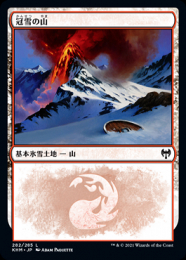 【KHM】【JPN】《冠雪の山/Snow-Covered Mountain》