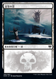 【KHM】【JPN】《冠雪の沼/Snow-Covered Swamp》